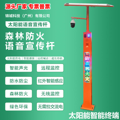 森林防火语音宣传杆