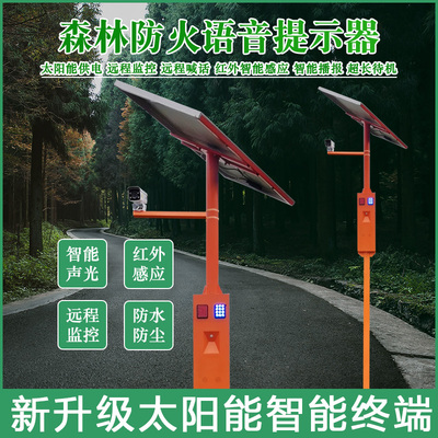 4G版森林防火