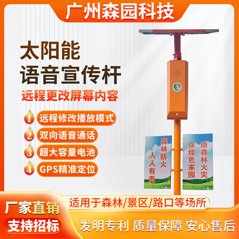 森林防火 防溺水远程管理系统