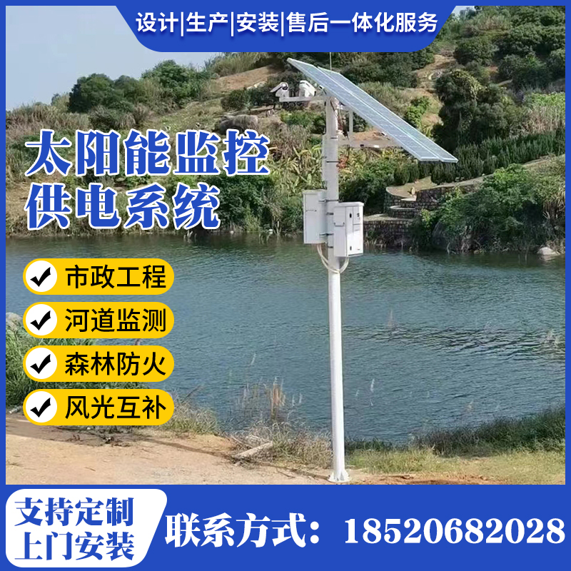 太阳能户外一体化智慧监控