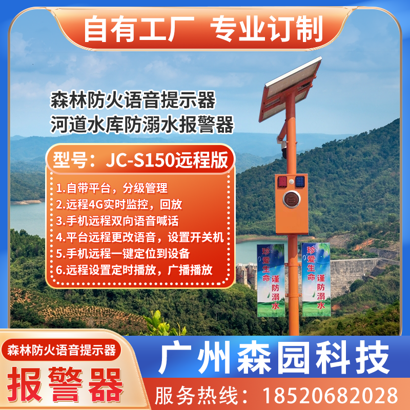 防溺水语音宣传